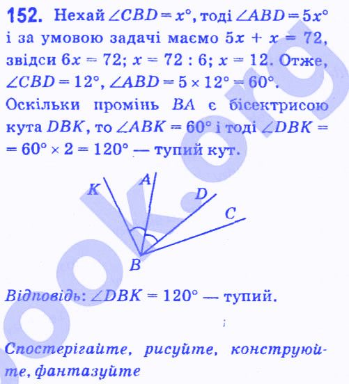 Вправа 152 геометрія 7 клас Мерзляк Полонський Якір 2015
