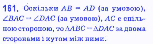 Вправа 161 геометрія 7 клас Мерзляк Полонський Якір 2015