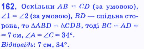 Вправа 162 геометрія 7 клас Мерзляк Полонський Якір 2015