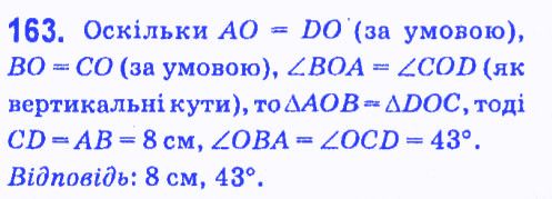 Вправа 163 геометрія 7 клас Мерзляк Полонський Якір 2015