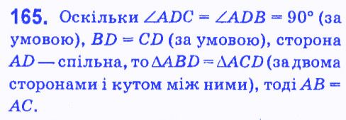Вправа 165 геометрія 7 клас Мерзляк Полонський Якір 2015