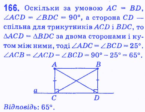 Вправа 166 геометрія 7 клас Мерзляк Полонський Якір 2015