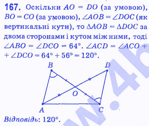 Вправа 167 геометрія 7 клас Мерзляк Полонський Якір 2015