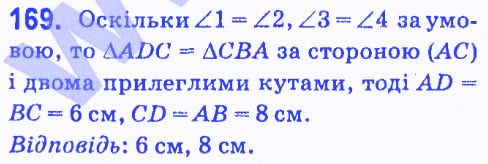 Вправа 169 геометрія 7 клас Мерзляк Полонський Якір 2015