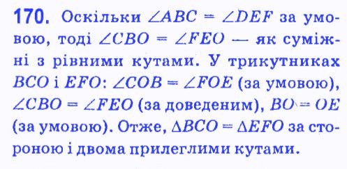 Вправа 170 геометрія 7 клас Мерзляк Полонський Якір 2015