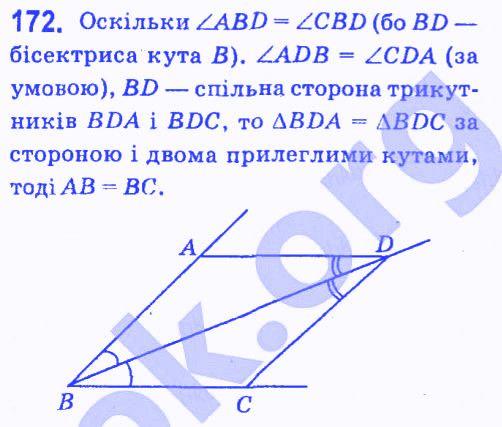 Вправа 172 геометрія 7 клас Мерзляк Полонський Якір 2015