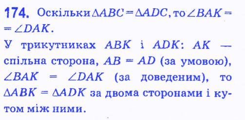 Вправа 174 геометрія 7 клас Мерзляк Полонський Якір 2015