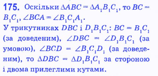 Вправа 175 геометрія 7 клас Мерзляк Полонський Якір 2015