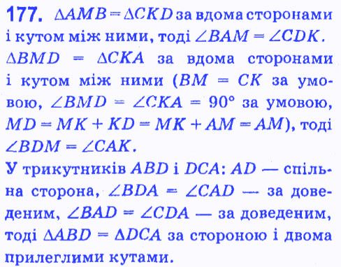Вправа 177 геометрія 7 клас Мерзляк Полонський Якір 2015