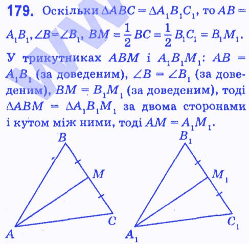Вправа 179 геометрія 7 клас Мерзляк Полонський Якір 2015