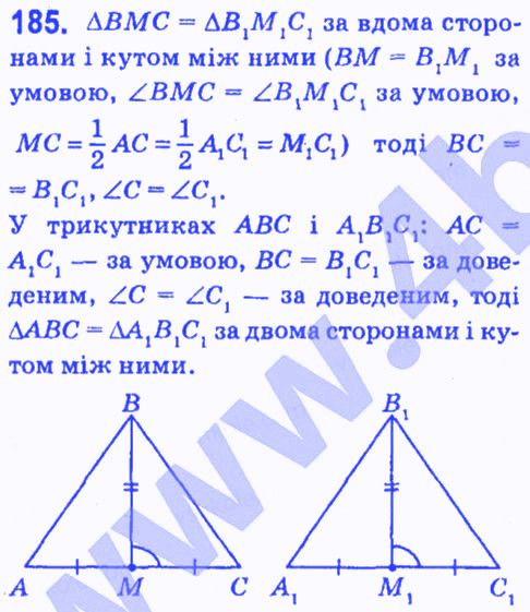 Вправа 185 геометрія 7 клас Мерзляк Полонський Якір 2015