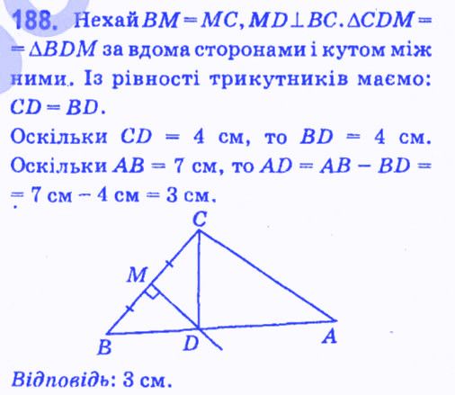 Вправа 188 геометрія 7 клас Мерзляк Полонський Якір 2015