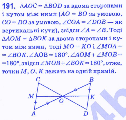 Вправа 191 геометрія 7 клас Мерзляк Полонський Якір 2015