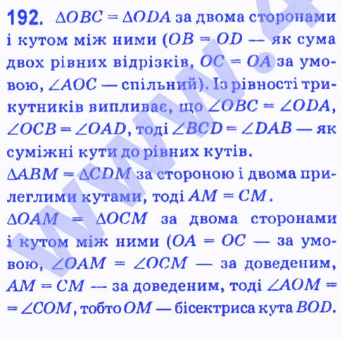 Вправа 192 геометрія 7 клас Мерзляк Полонський Якір 2015