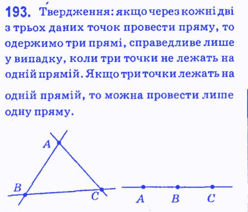 Вправа 193 геометрія 7 клас Мерзляк Полонський Якір 2015