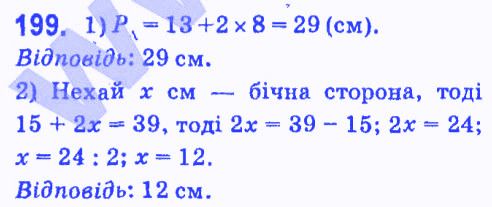 Вправа 199 геометрія 7 клас Мерзляк Полонський Якір 2015