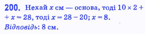 Вправа 200 геометрія 7 клас Мерзляк Полонський Якір 2015