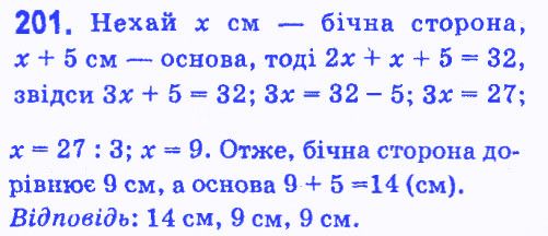 Вправа 201 геометрія 7 клас Мерзляк Полонський Якір 2015