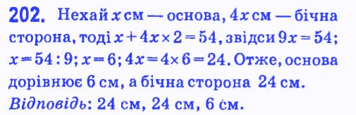 Вправа 202 геометрія 7 клас Мерзляк Полонський Якір 2015
