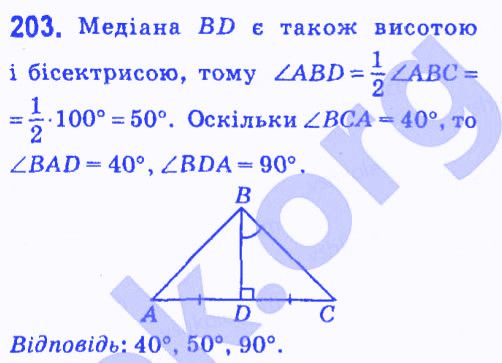 Вправа 203 геометрія 7 клас Мерзляк Полонський Якір 2015