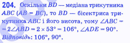 Вправа 204 геометрія 7 клас Мерзляк Полонський Якір 2015