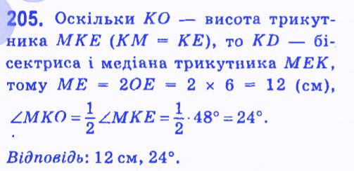 Вправа 205 геометрія 7 клас Мерзляк Полонський Якір 2015