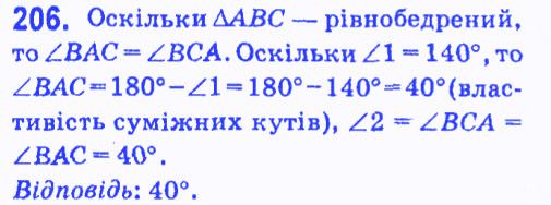 Вправа 206 геометрія 7 клас Мерзляк Полонський Якір 2015