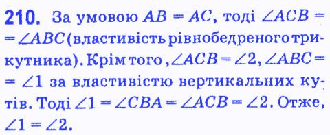 Вправа 210 геометрія 7 клас Мерзляк Полонський Якір 2015