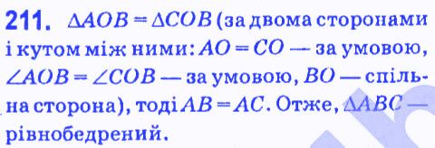 Вправа 211 геометрія 7 клас Мерзляк Полонський Якір 2015