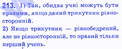 Вправа 213 геометрія 7 клас Мерзляк Полонський Якір 2015