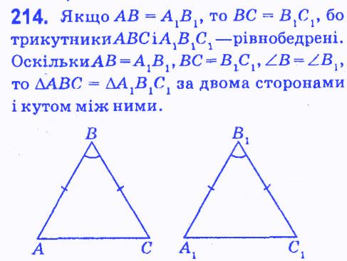 Вправа 214 геометрія 7 клас Мерзляк Полонський Якір 2015