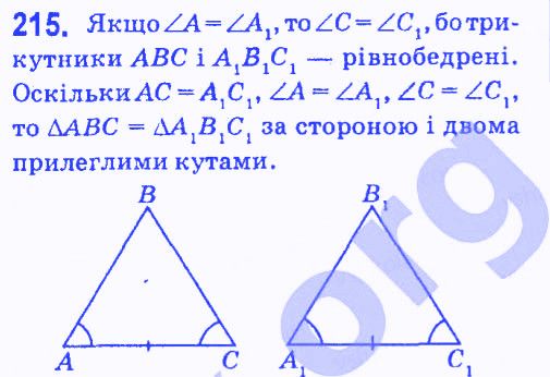 Вправа 215 геометрія 7 клас Мерзляк Полонський Якір 2015