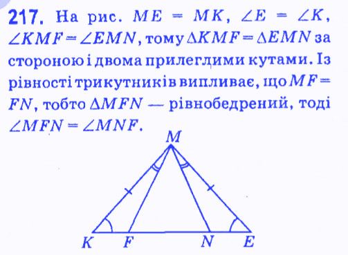 Вправа 217 геометрія 7 клас Мерзляк Полонський Якір 2015