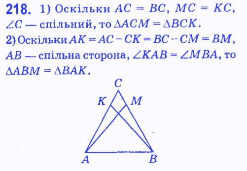 Вправа 218 геометрія 7 клас Мерзляк Полонський Якір 2015