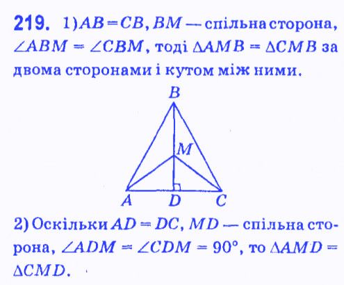 Вправа 219 геометрія 7 клас Мерзляк Полонський Якір 2015