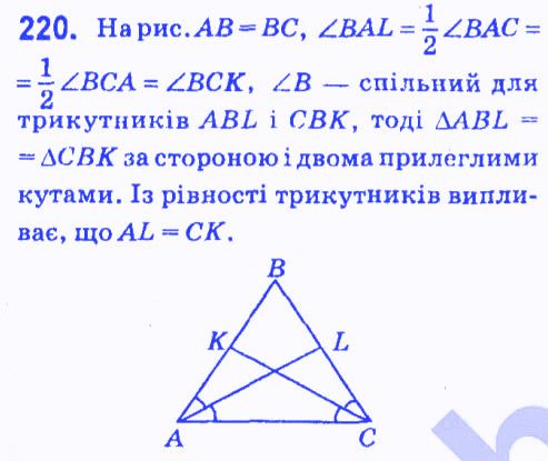 Вправа 220 геометрія 7 клас Мерзляк Полонський Якір 2015