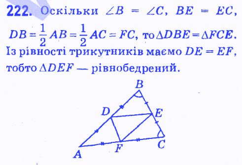 Вправа 222 геометрія 7 клас Мерзляк Полонський Якір 2015