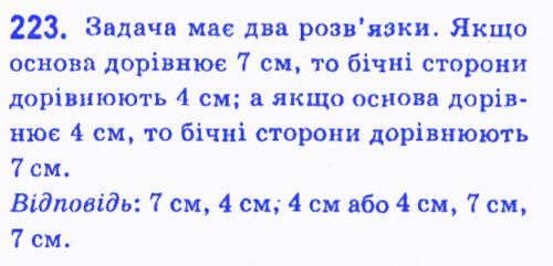 Вправа 223 геометрія 7 клас Мерзляк Полонський Якір 2015