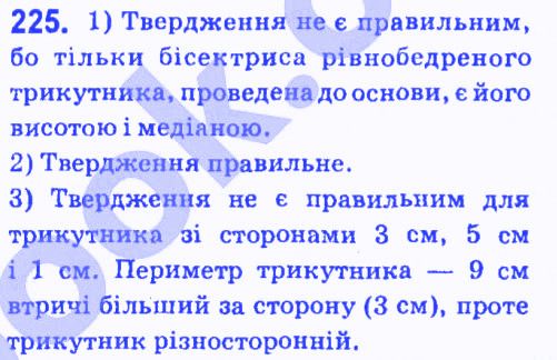 Вправа 225 геометрія 7 клас Мерзляк Полонський Якір 2015
