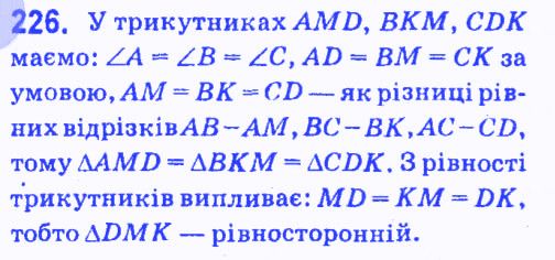 Вправа 226 геометрія 7 клас Мерзляк Полонський Якір 2015