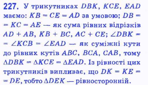 Вправа 227 геометрія 7 клас Мерзляк Полонський Якір 2015