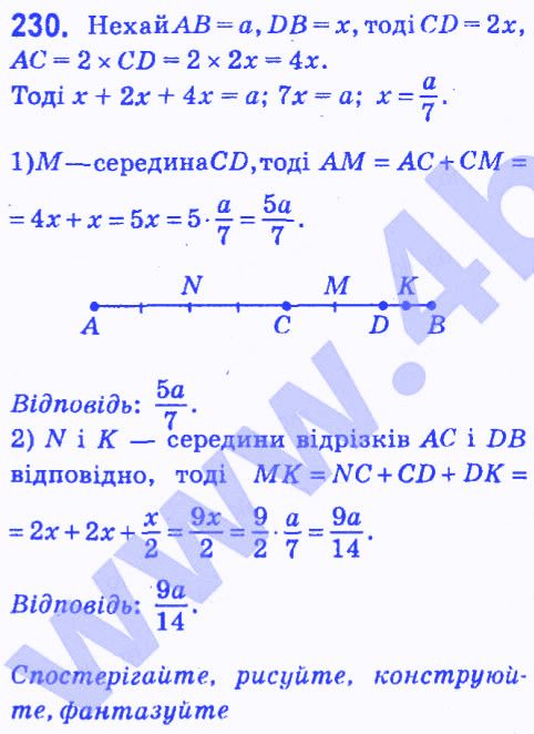 Вправа 230 геометрія 7 клас Мерзляк Полонський Якір 2015