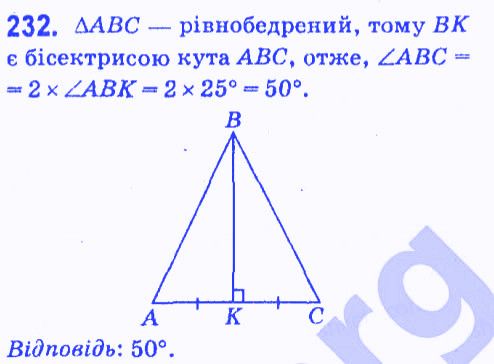 Вправа 232 геометрія 7 клас Мерзляк Полонський Якір 2015