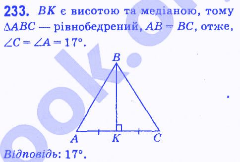 Вправа 233 геометрія 7 клас Мерзляк Полонський Якір 2015