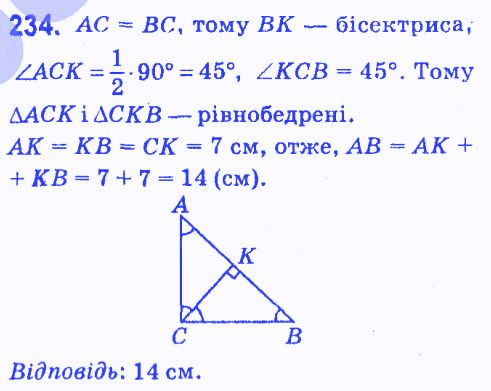 Вправа 234 геометрія 7 клас Мерзляк Полонський Якір 2015