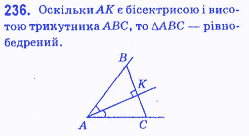 Вправа 236 геометрія 7 клас Мерзляк Полонський Якір 2015
