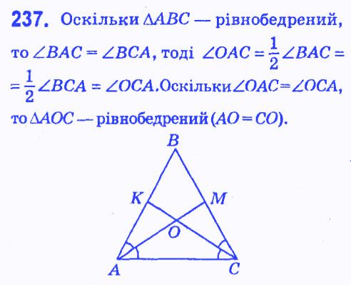 Вправа 237 геометрія 7 клас Мерзляк Полонський Якір 2015