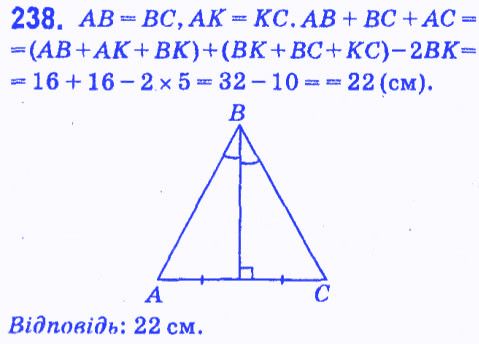 Вправа 238 геометрія 7 клас Мерзляк Полонський Якір 2015