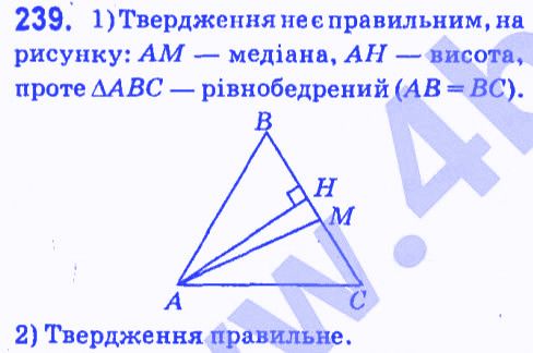 Вправа 239 геометрія 7 клас Мерзляк Полонський Якір 2015