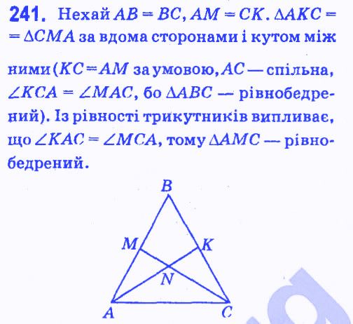 Вправа 241 геометрія 7 клас Мерзляк Полонський Якір 2015